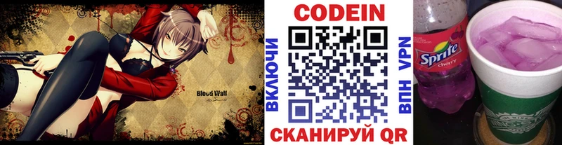 закладка Углегорск Codein напиток Lean (лин)